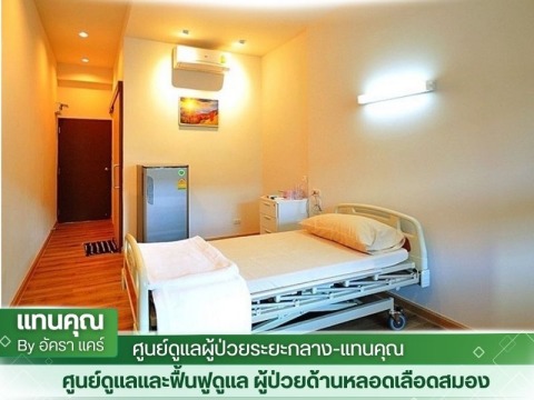 ศูนย์ดูแลและฟื้นฟูดูแลผู้ป่วยหลอดเลือดสมอง มาตรฐานโรงพยาบาล